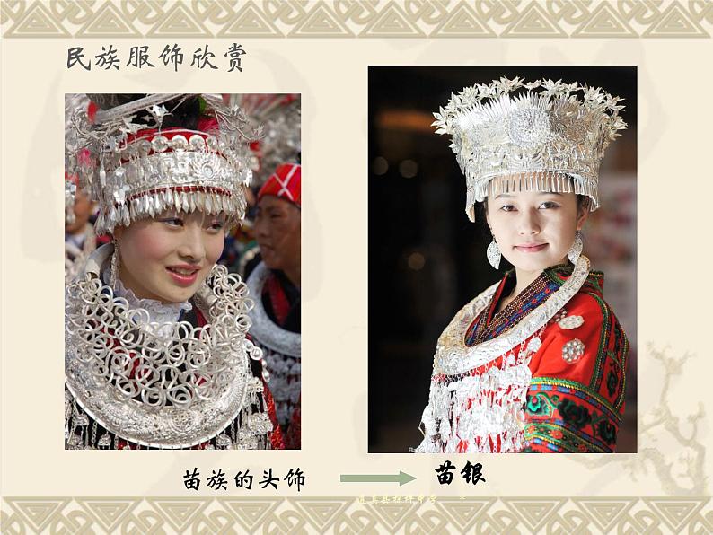 桂美版美术七下2.独特的风采 课件第5页