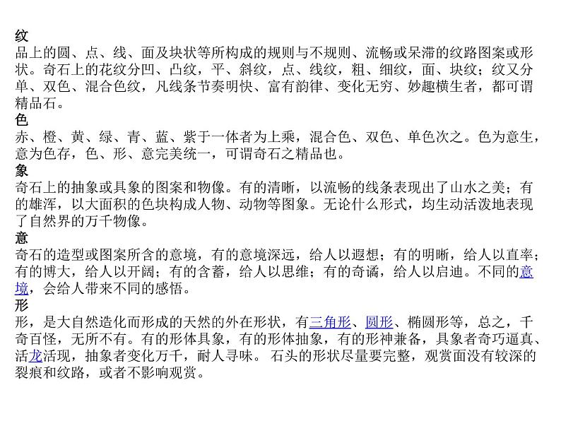 桂美版美术八下6.奇石装点居室 课件04