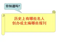 岭南社八年级下册美术课件 10.手绘校园小报