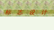 初中美术岭南版八年级下册12 七彩科技节教课ppt课件