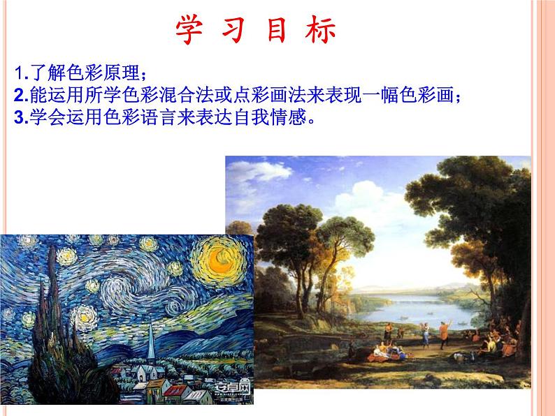 岭南社八年级下册美术课件 6.色彩的表现05