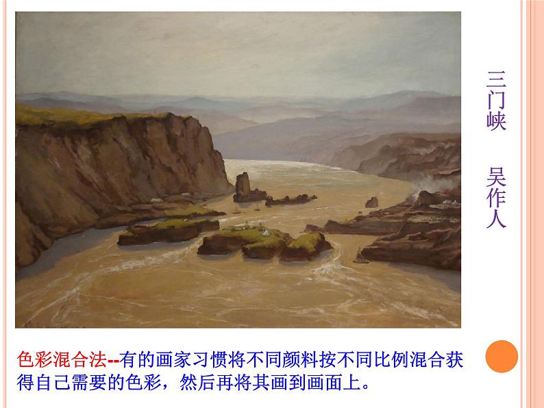 岭南社八年级下册美术课件 6.色彩的表现06