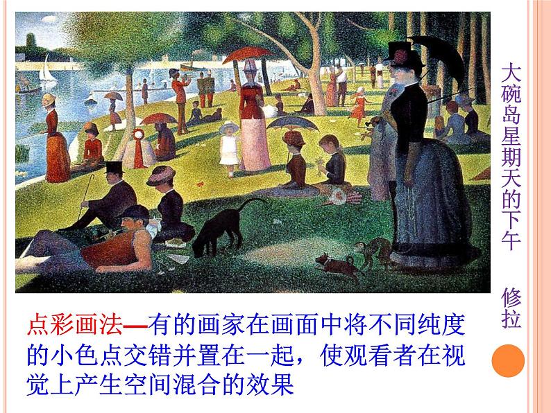 岭南社八年级下册美术课件 6.色彩的表现07