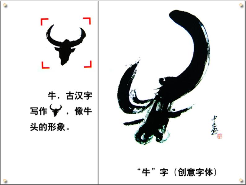 岭南版九年级下册 5.多变的字体设计 课件03