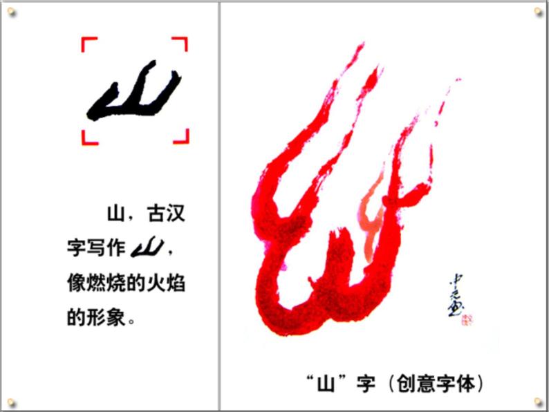 岭南版九年级下册 5.多变的字体设计 课件04