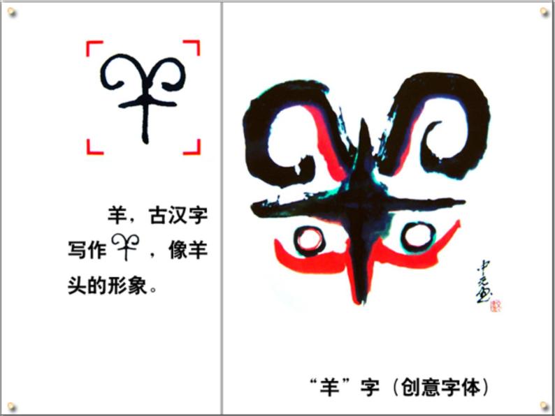 岭南版九年级下册 5.多变的字体设计 课件05