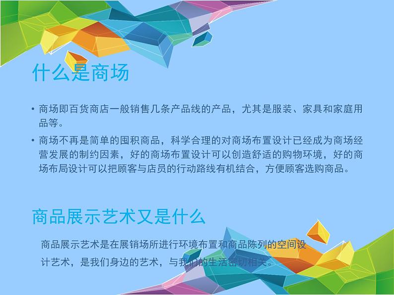 岭南版九年级下册 7.商场环境扫描 课件第2页