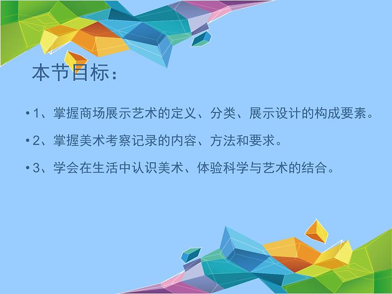 岭南版九年级下册 7.商场环境扫描 课件第3页