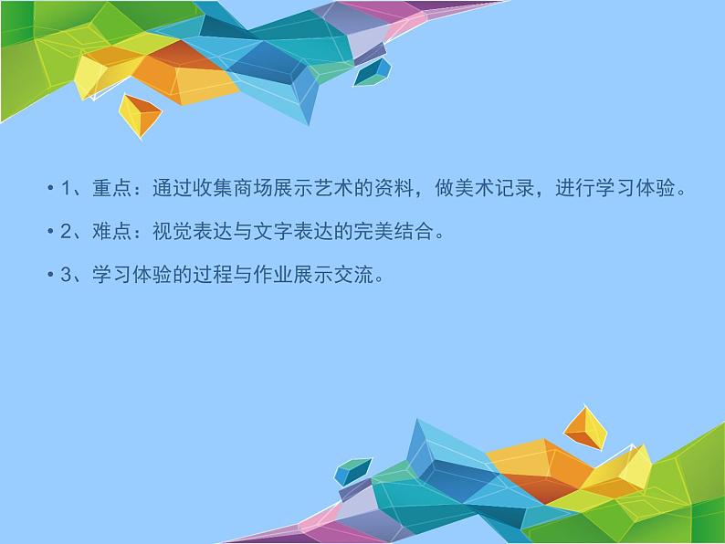 岭南版九年级下册 7.商场环境扫描 课件第4页