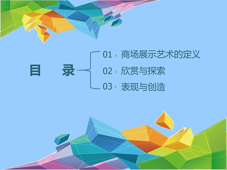 岭南版九年级下册 7.商场环境扫描 课件第7页