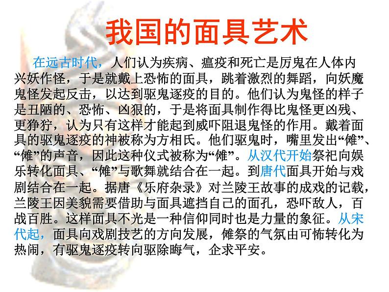 赣美版七下美术 8找寻历史的踪迹 课件第2页