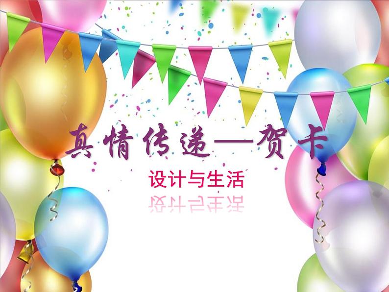 赣美版七下美术 5真情传递 课件第3页