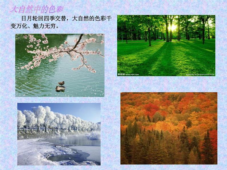 赣美版七下美术 2大自然之歌 课件第2页