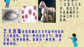 美术八年级下册第2课 弘扬真善美备课课件ppt