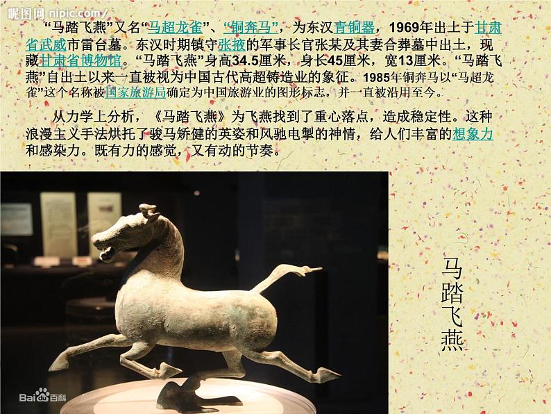 人教版八下美术 1.2弘扬真善美 课件第3页