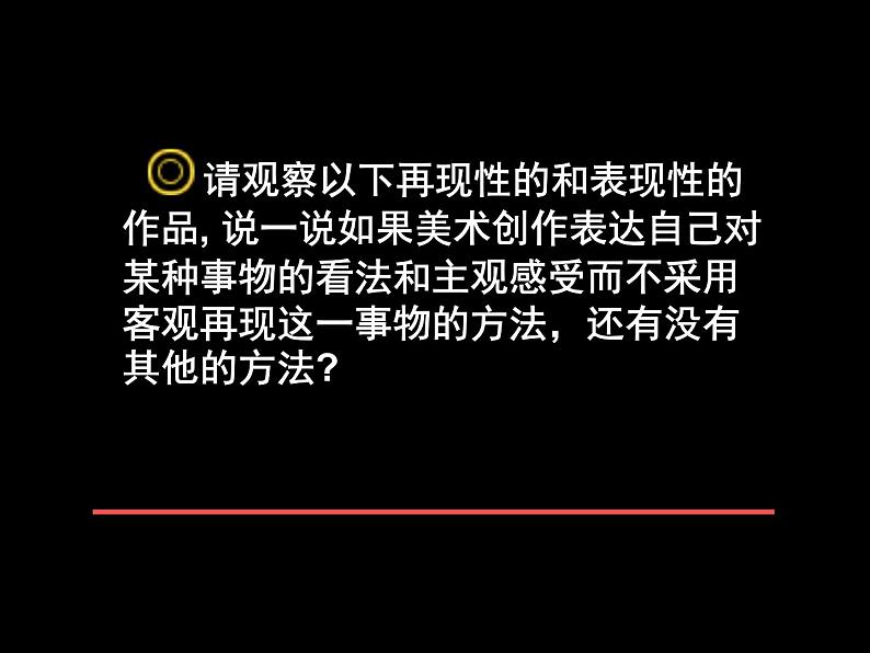 人教版八下美术 1.1情感的抒发与理念的表达 课件02