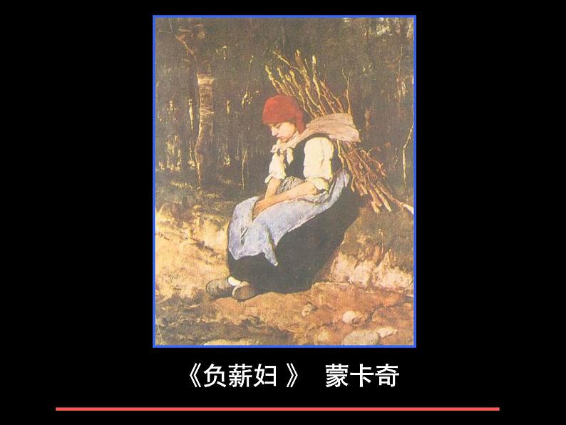 人教版八下美术 1.1情感的抒发与理念的表达 课件04