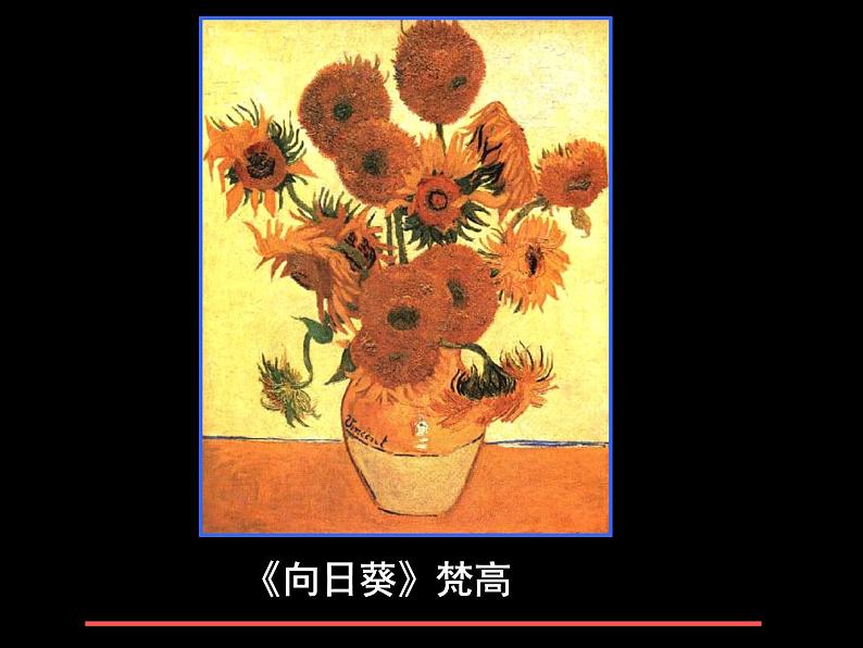 人教版八下美术 1.1情感的抒发与理念的表达 课件05