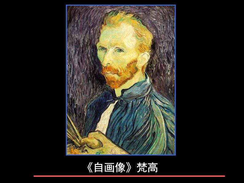 人教版八下美术 1.1情感的抒发与理念的表达 课件06