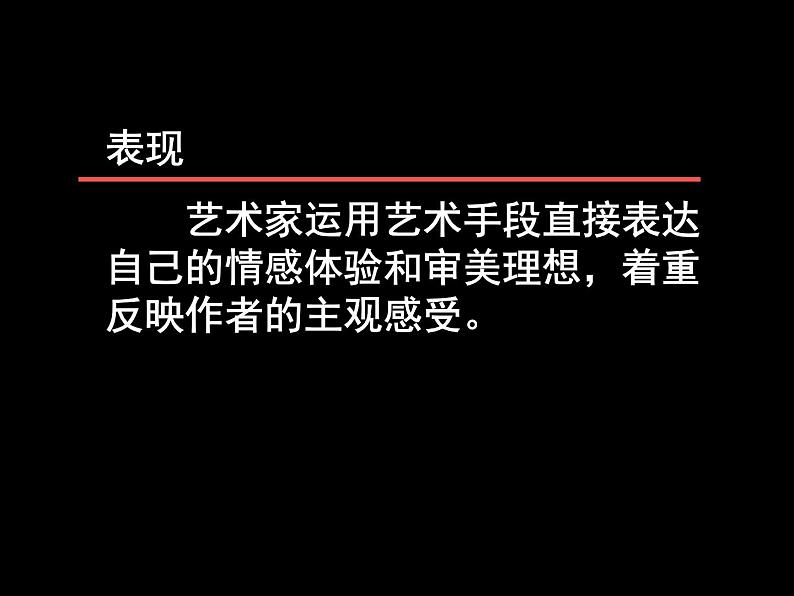 人教版八下美术 1.1情感的抒发与理念的表达 课件08