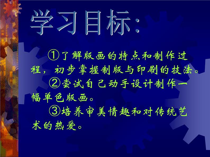 人美版8下美术 4单色版画 课件第3页