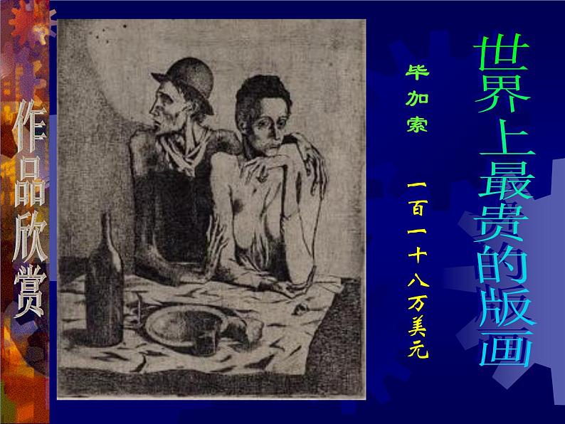 人美版8下美术 4单色版画 课件第4页