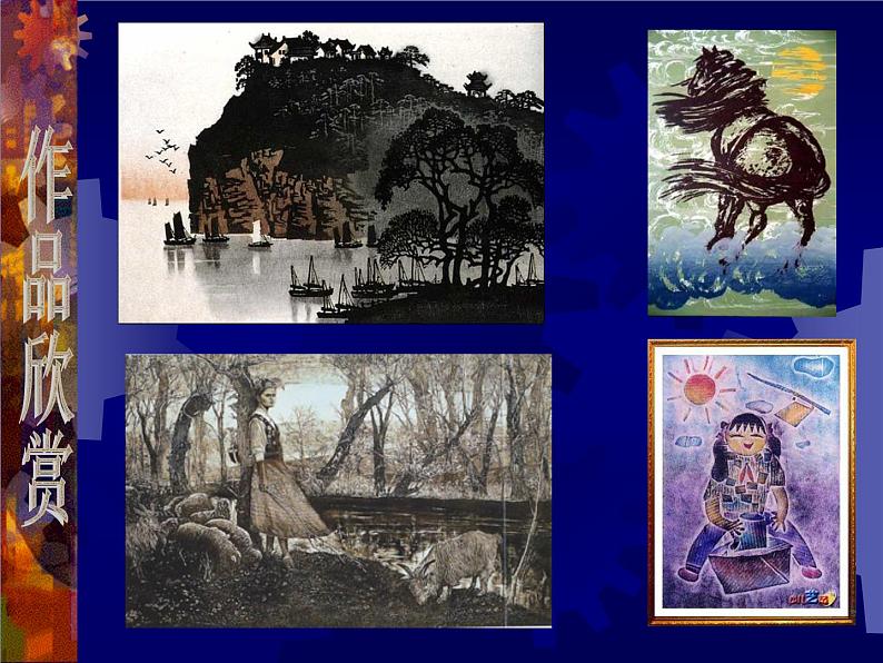 人美版8下美术 4单色版画 课件第5页