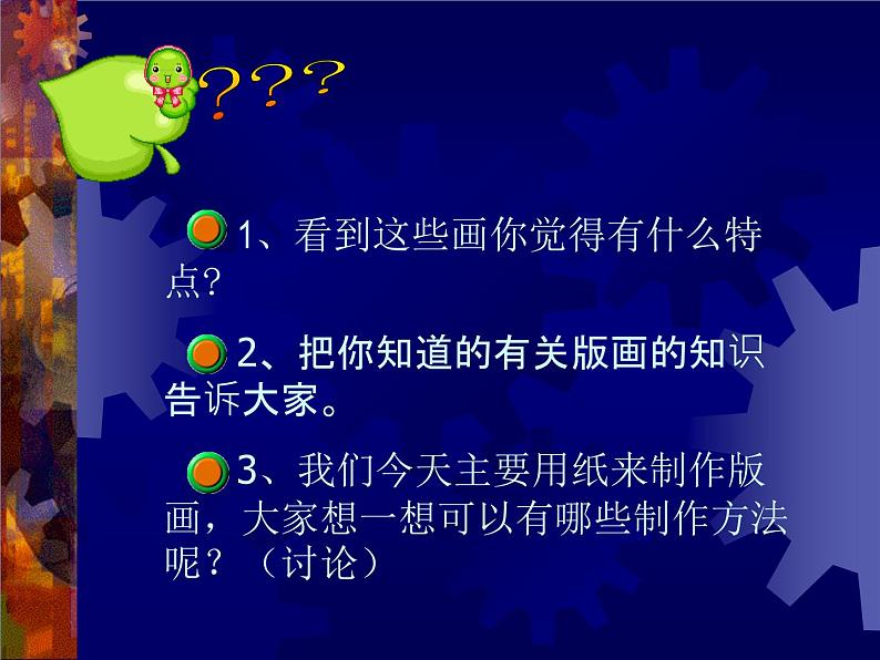 人美版8下美术 4单色版画 课件第8页