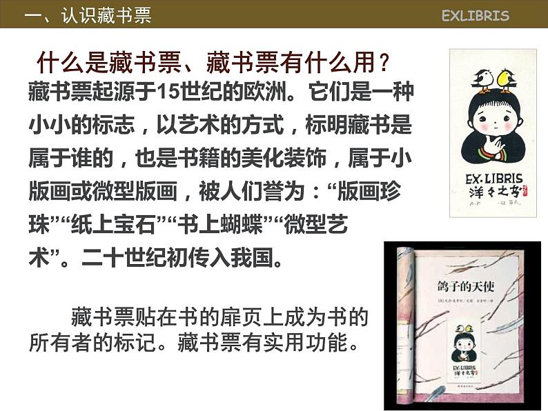 人美版8下美术 6藏书票 课件第4页