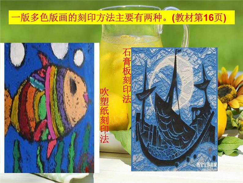 人美版8下美术 5一版多色版画 课件第7页