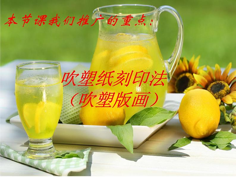 人美版8下美术 5一版多色版画 课件第8页