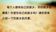 湘美版七年级下册第1课 画家乡的风景背景图ppt课件