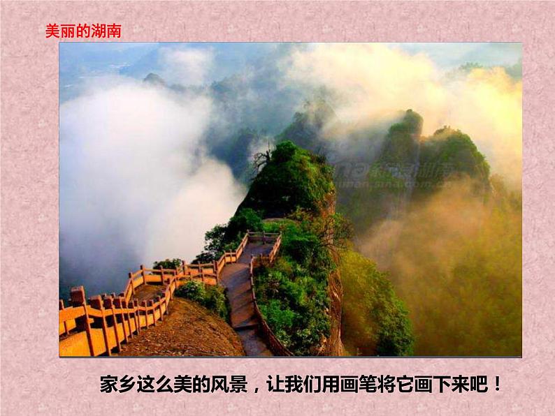 湘美版七下美术 1画家乡的风景 课件03