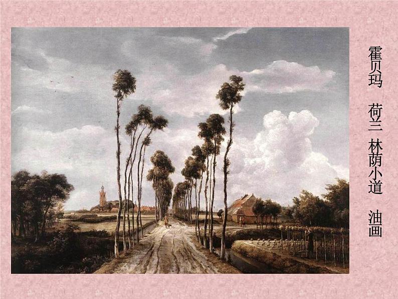湘美版七下美术 1画家乡的风景 课件06