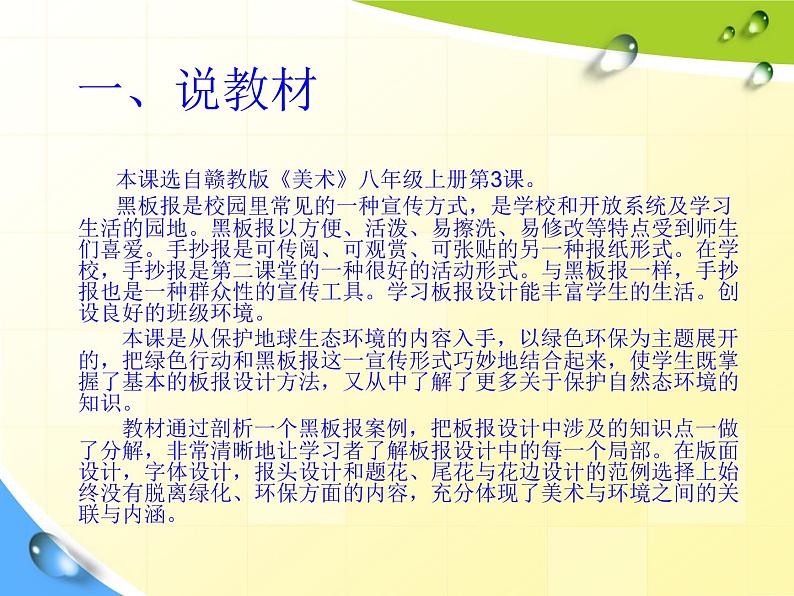 初中美术 赣美课标版 八年级上册 绿来自我们的手 课件02
