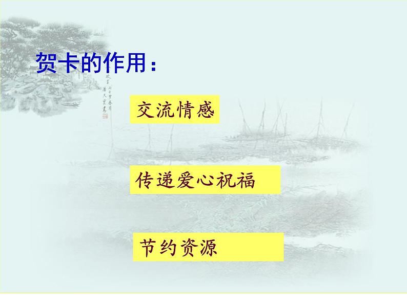 初中美术 桂美课标版 七年级上册 有创意的拼贴 贺卡设计制作 课件02