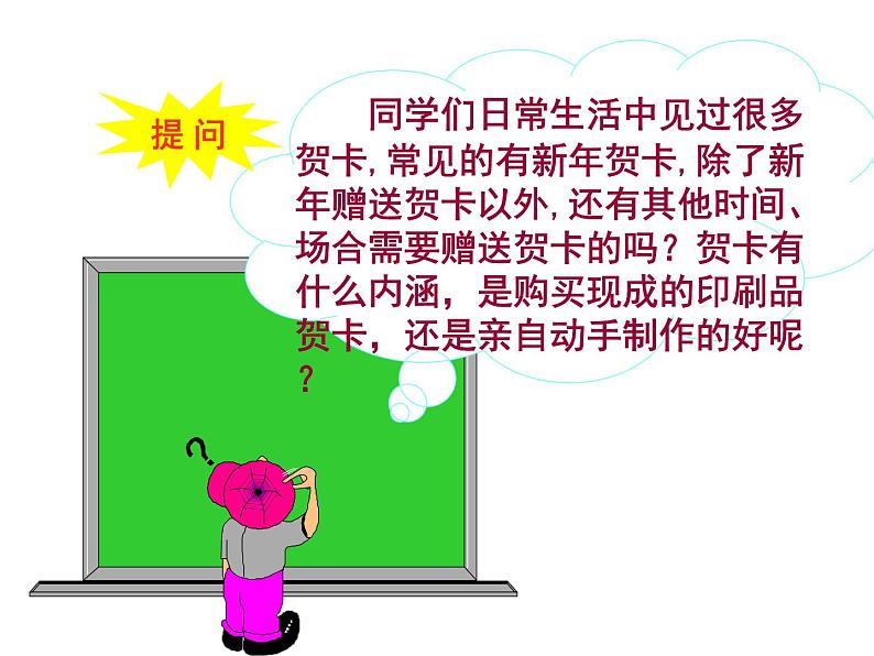 初中美术 桂美课标版 七年级上册 有创意的拼贴 贺卡设计制作 课件04