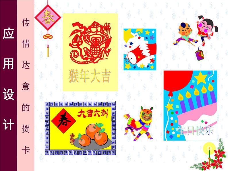 初中美术 桂美课标版 七年级上册 有创意的拼贴 贺卡设计制作 课件06