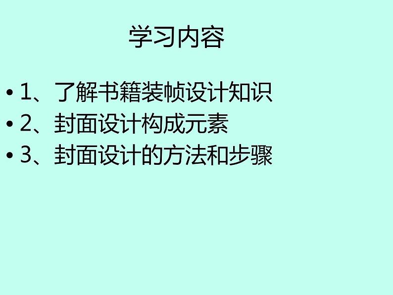 初中美术 桂美课标版 七年级上册 日记本的封面设计 课件第2页