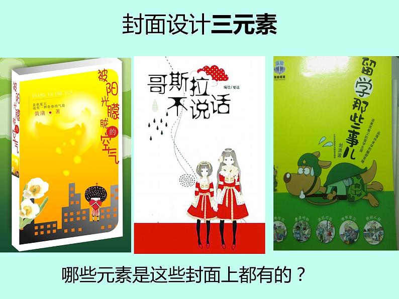 初中美术 桂美课标版 七年级上册 日记本的封面设计 课件第7页