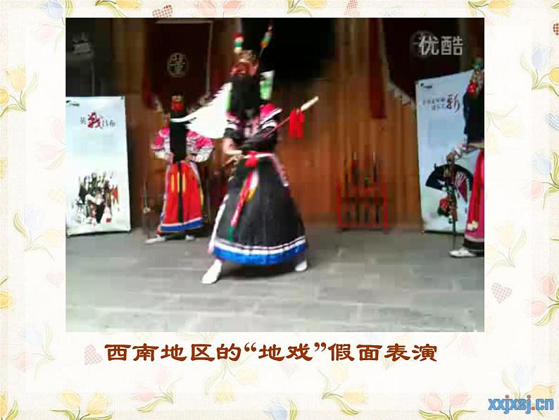 初中美术 岭南课标版 九年级上册 独具魅力的面具 课件第5页