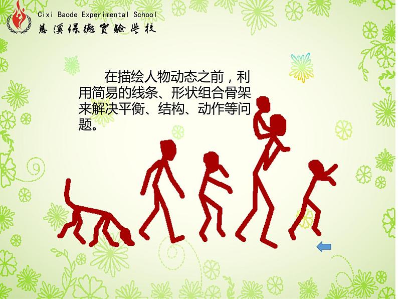 初中美术 湘美课标版 九年级上册《我们在一起》第三课时 课件04