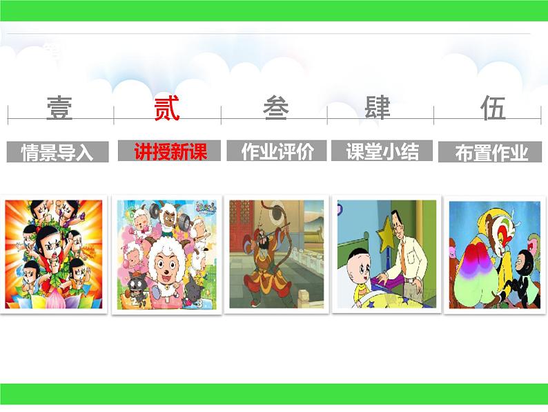 初中美术 岭南课标版 七年级上册 神奇可爱的动画 课件第6页