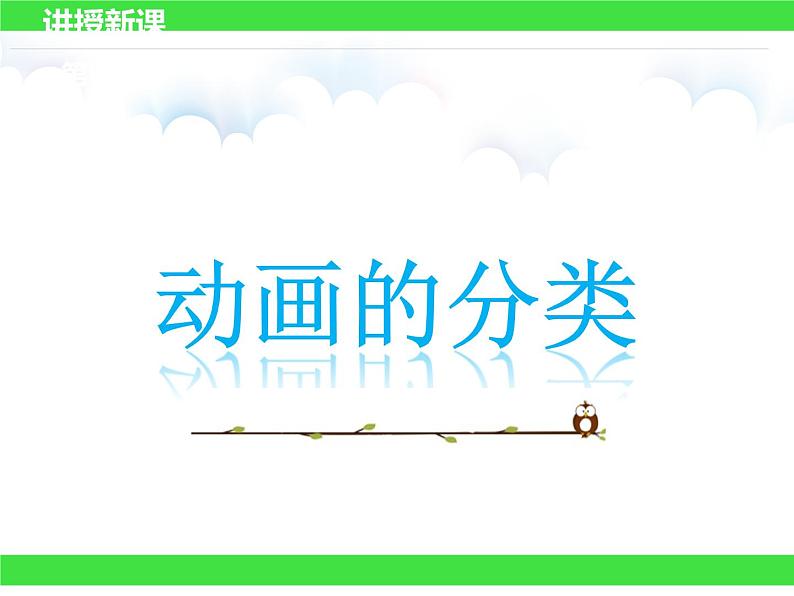 初中美术 岭南课标版 七年级上册 神奇可爱的动画 课件第7页