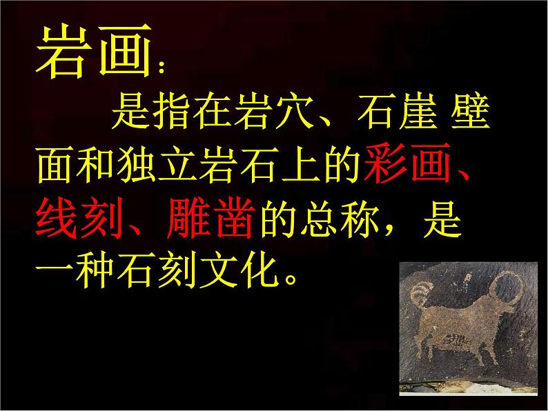 初中美术 湘美课标版 八年级上册 远古的呼唤 课件03