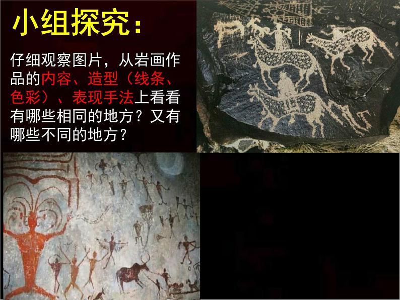 初中美术 湘美课标版 八年级上册 远古的呼唤 课件05