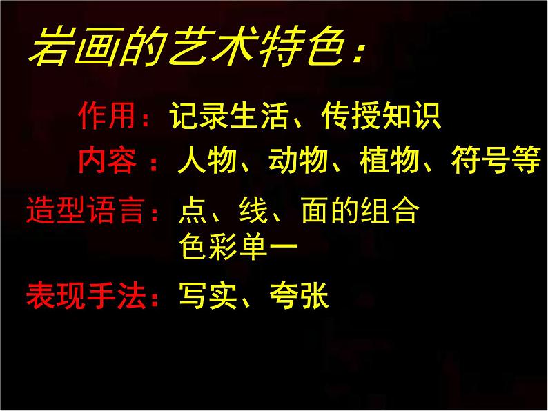 初中美术 湘美课标版 八年级上册 远古的呼唤 课件06