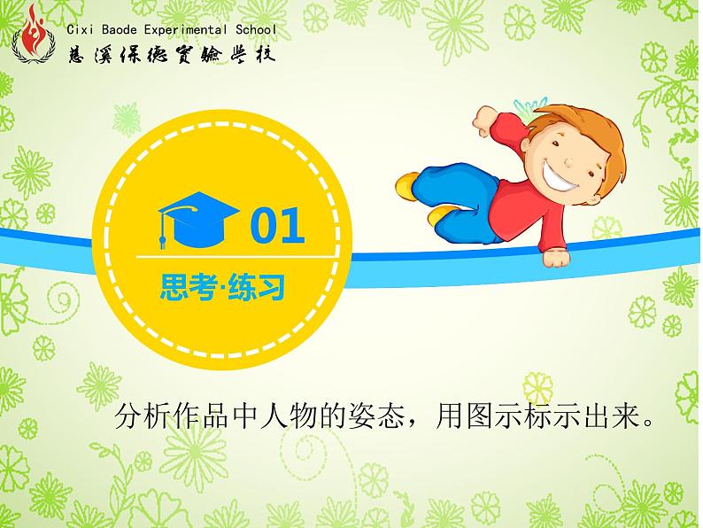 初中美术 湘美课标版 九年级上册《我们在一起》第二课时 课件07