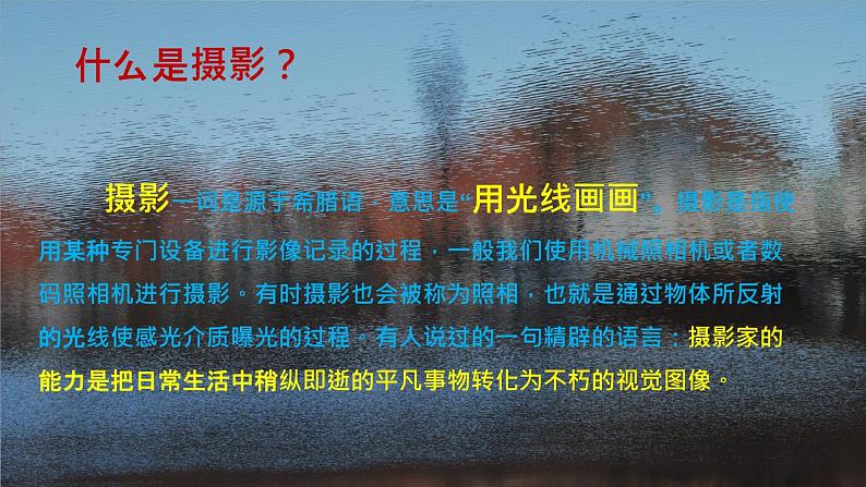初中美术 湘美课标版 九年级上册 瞬间的精彩 课件第4页
