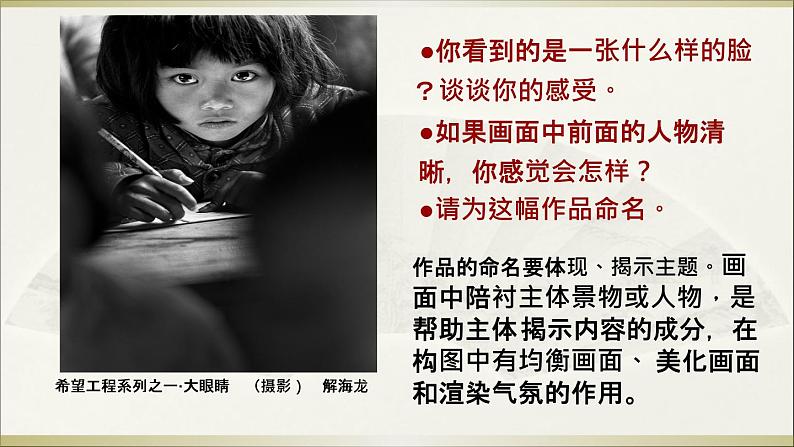 初中美术 湘美课标版 九年级上册 瞬间的精彩 课件第7页